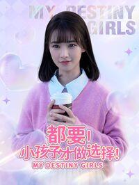 Portada oficial de My Destiny Girls para PC