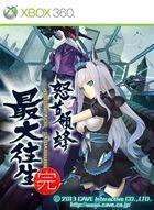 Portada oficial de de DoDonPachi SaiDaiOuJou para Xbox 360