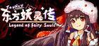 Portada oficial de de TouHou Legend of Fairy Souls para PC