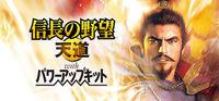 Portada oficial de Nobunaga's Ambition: Tendou with Power Up Kit para PC