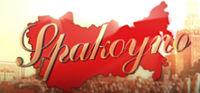Portada oficial de Spakoyno: Back to the USSR 2.0 para PC