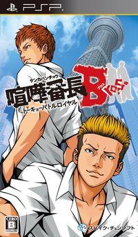 Portada oficial de Kenka Banchou Bros. Tokyo Battle Royale para PSP