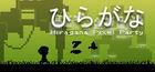 Portada oficial de de Hiragana Pixel Party para PC
