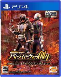 Portada oficial de Kamen Rider: Battride War Sousei para PS4