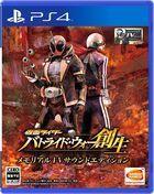 Portada oficial de de Kamen Rider: Battride War Sousei para PS4