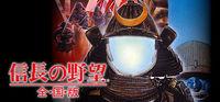 Portada oficial de NOBUNAGA'S AMBITION: Zenkokuban para PC