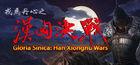 Portada oficial de de Gloria Sinica: Han Xiongnu Wars para PC