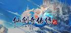 Portada oficial de de Chinese Paladin: Sword and Fairy 6 para PC