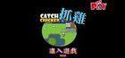 Portada oficial de de Catch Chicken Games para PC