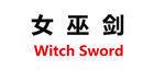 Portada oficial de de Witch Sword para PC