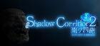 Portada oficial de de Shadow Corridor 2 para PC