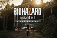 Portada oficial de Resident Evil 7: Cloud Version para Switch
