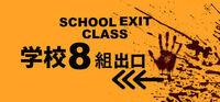 Portada oficial de SCHOOL EXIT CLASS 8 para PC