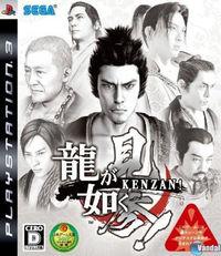 Portada oficial de Yakuza: Kenzan! para PS3