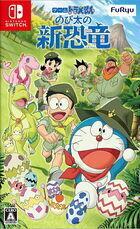 Portada oficial de de Doraemon: Nobita's New Dinosaur para Switch