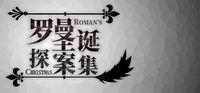 Portada oficial de Roman's Christmas para PC
