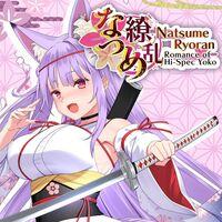 Portada oficial de Natsume Ryoran -Romance of Hi-Spec Yoko- para PS4
