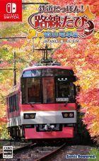 Portada oficial de de Japanese Rail Sim: Journey to Kyoto para Switch