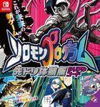 Portada oficial de de Solomon Program para Switch